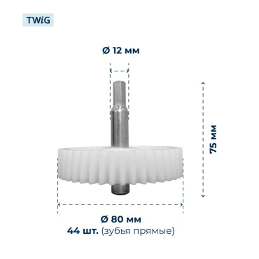 Шестерня  для  Supra MGS-2000 