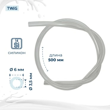 Трубка капучинатора для кофемашины Saeco 11029672