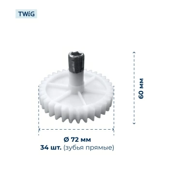 Шестерня  для  Vitek VT-3610W 