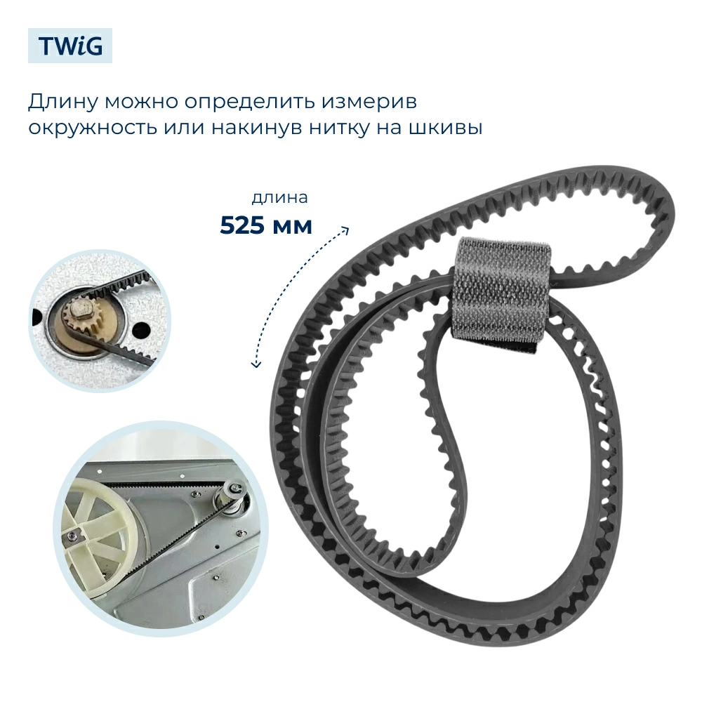 Ремень для хлебопечки зубчатый Midea