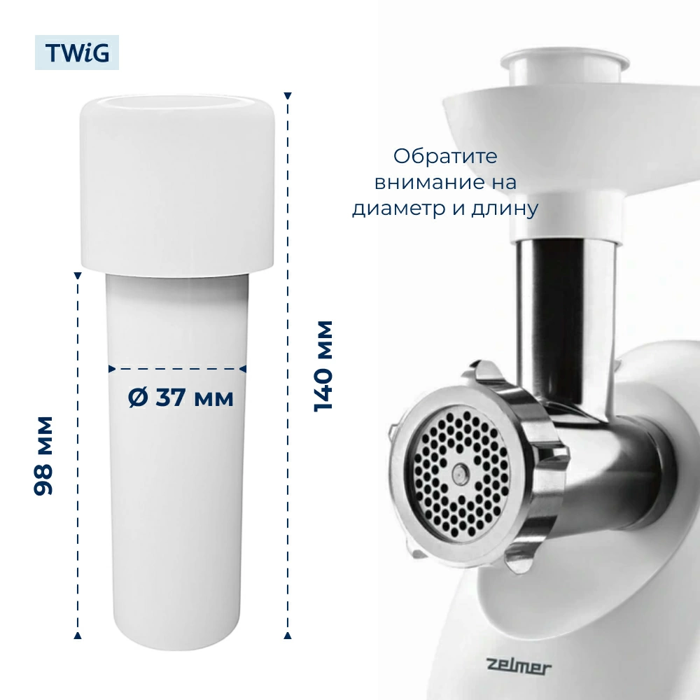 Толкатель  для  Zelmer 586.54A 