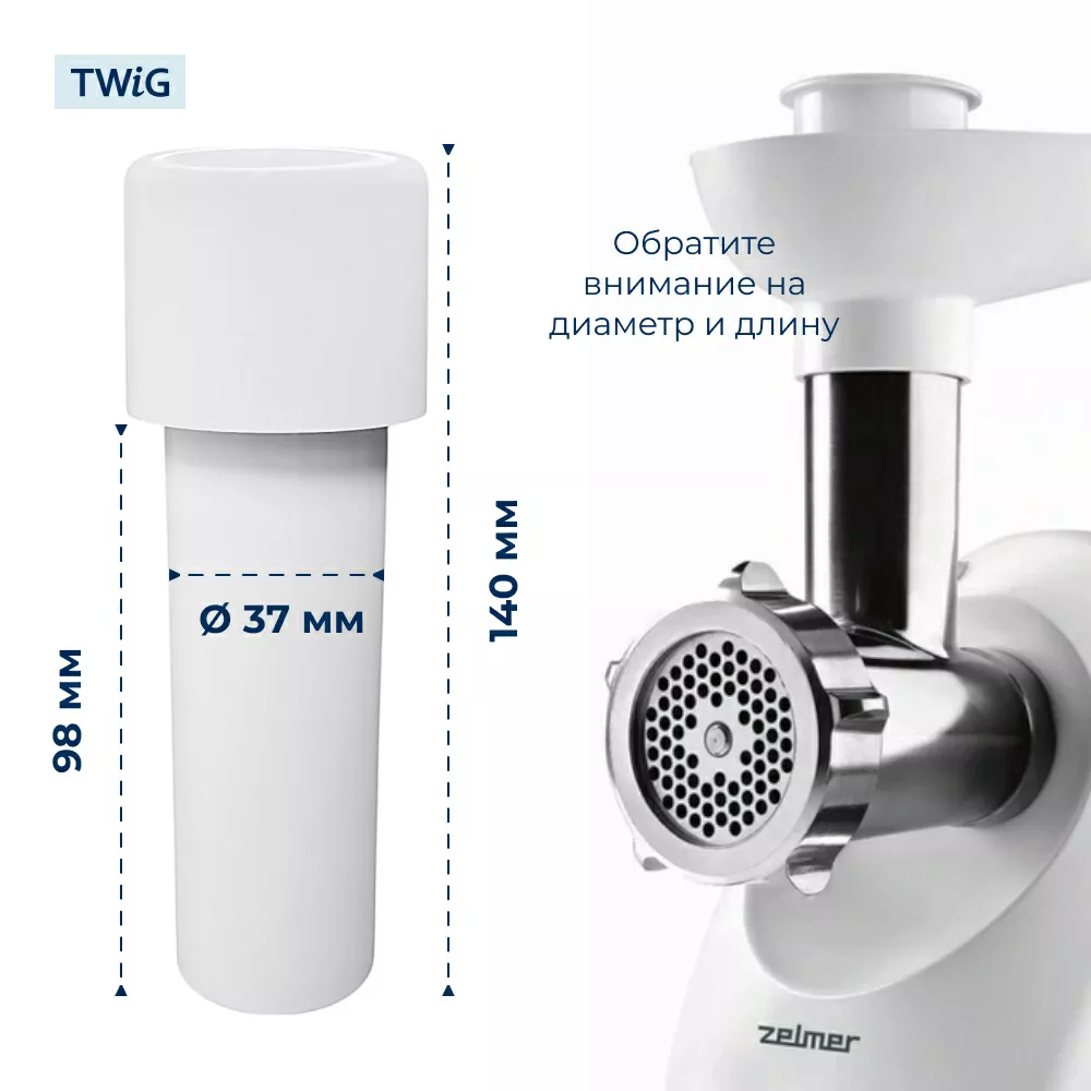Толкатель  для  Zelmer 886.5 