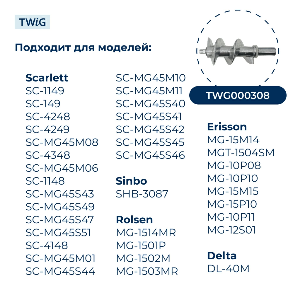 Нож для мясорубки (лезвие) Polaris, Vitek, Scarlett, Redmond и др