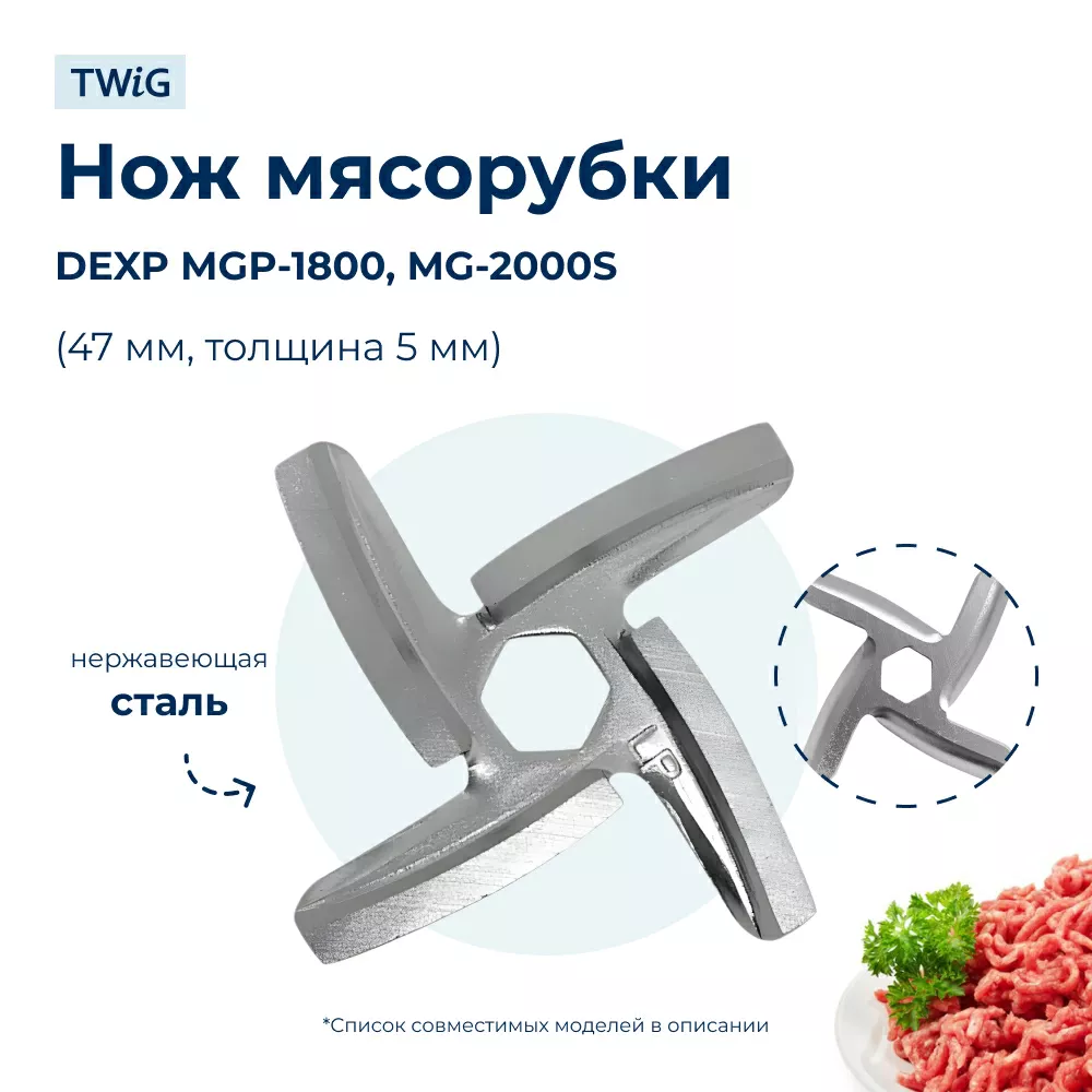 Нож  для  DEXP MGP-1800 