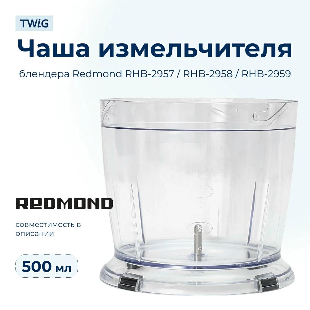 Чаша для блендера Redmond RMD-HB-002/2