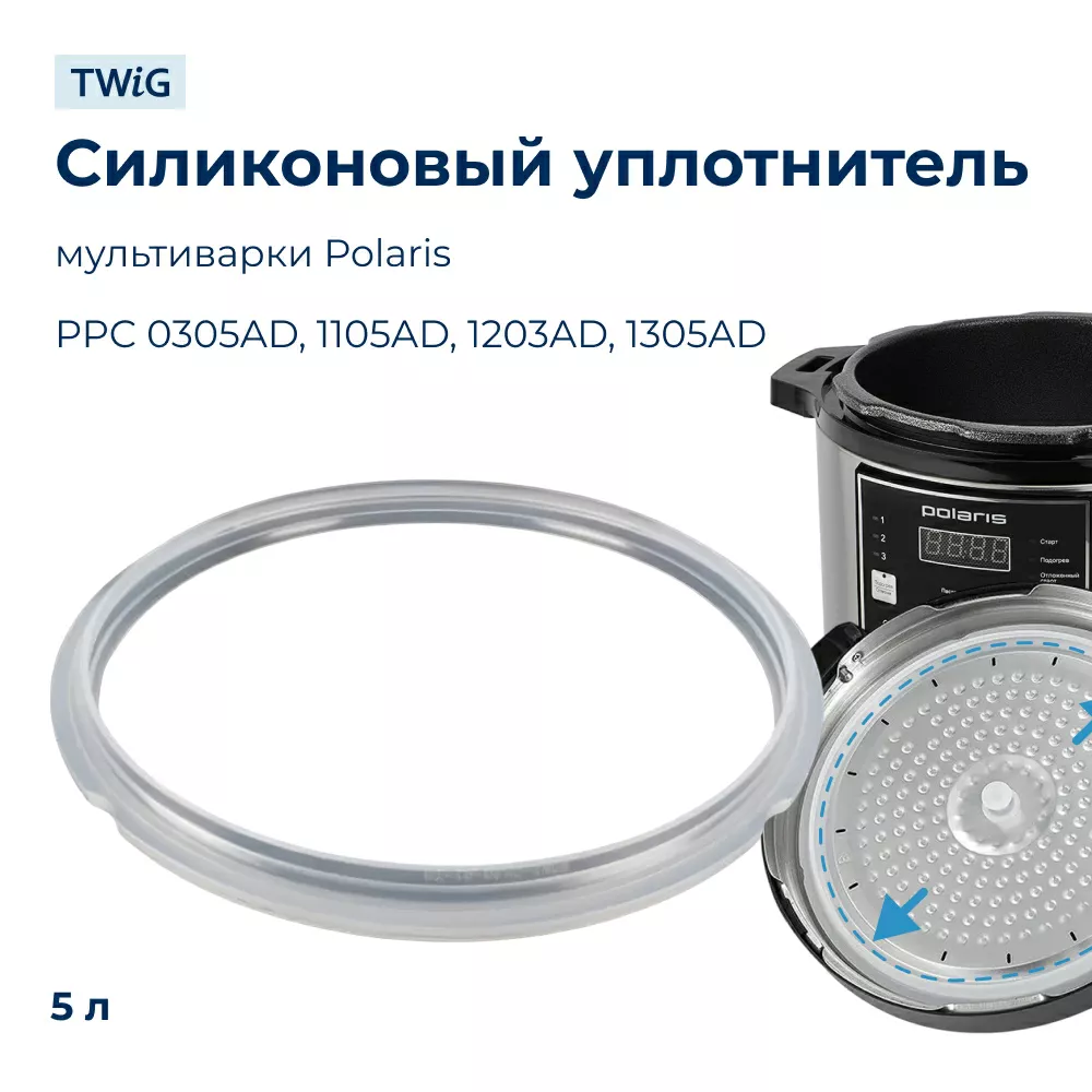 Уплотнитель силиконовый для мультиварки Polaris PPC