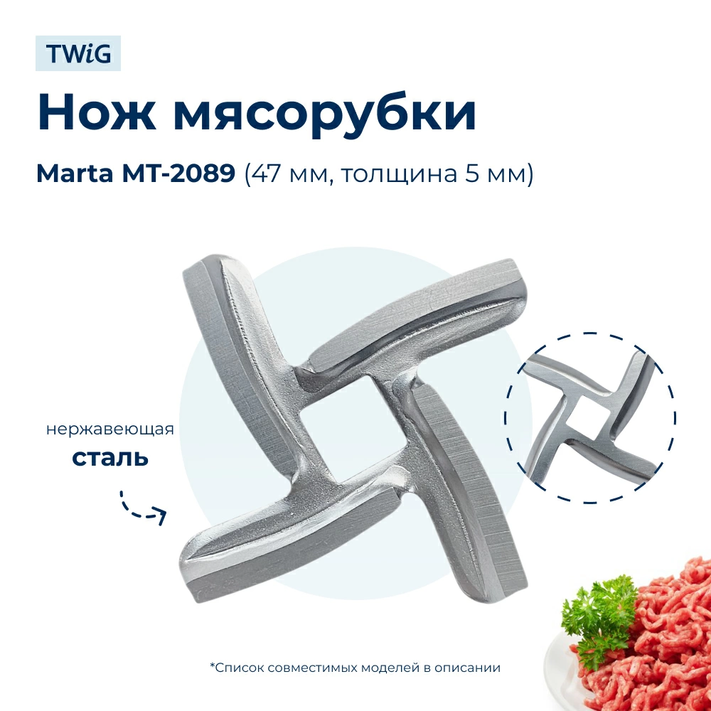 Нож  для  Marta MT-2089 