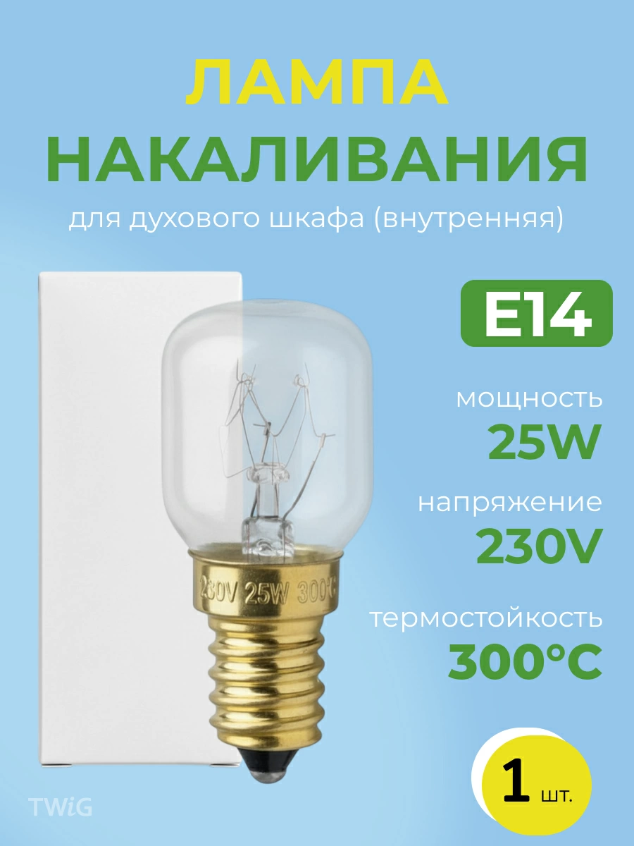 Лампочка внутренняя для духового шкафа Indesit 311392