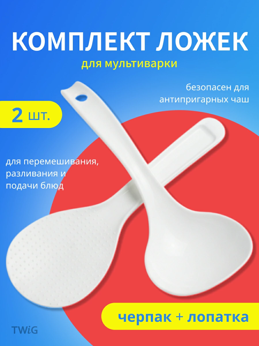 Набор для мультиварки ложка плоская и черпак