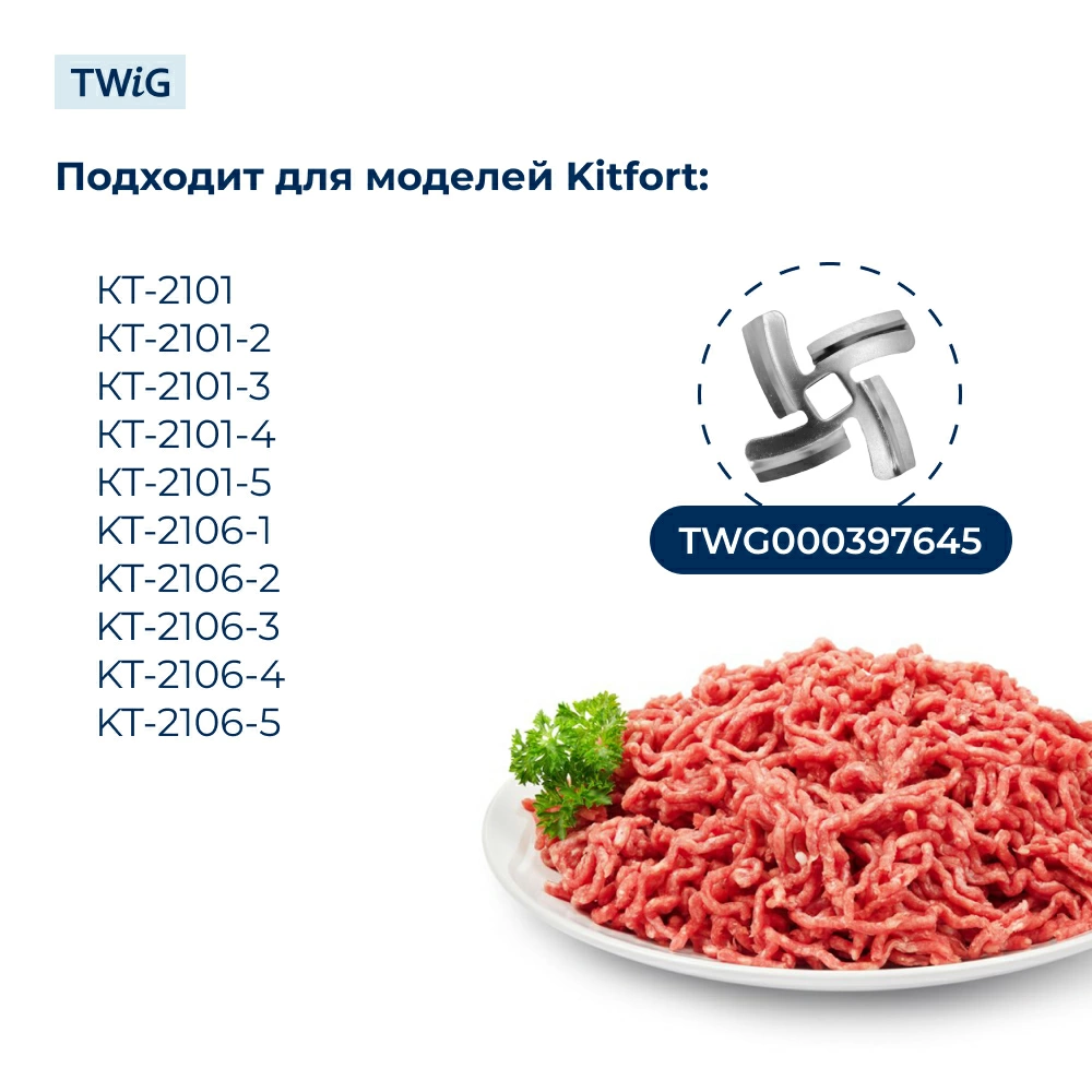 Шнек  для  Kitfort КТ-2101-2 