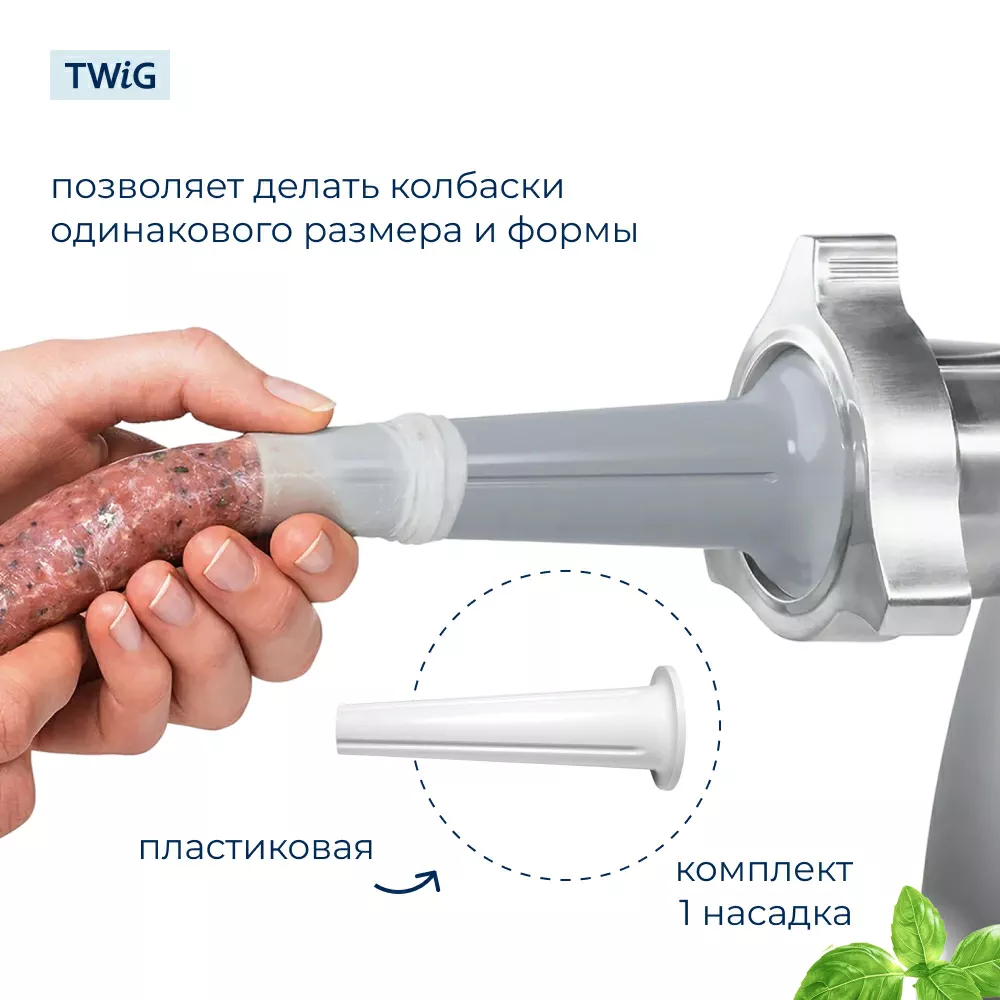 Насадка для колбас для мясорубки 59 мм
