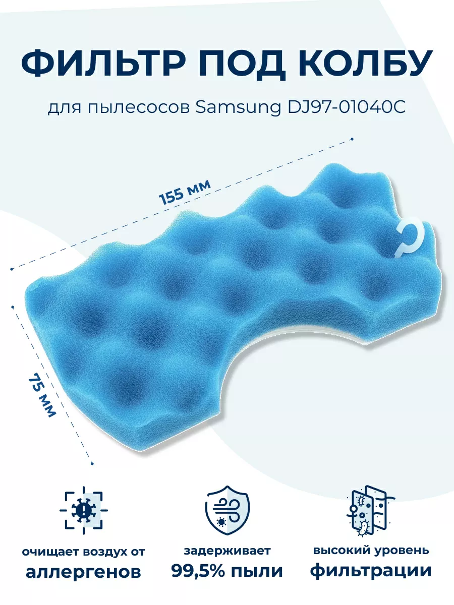 Фильтр  для  Samsung VC13BVNDCRD/AC 