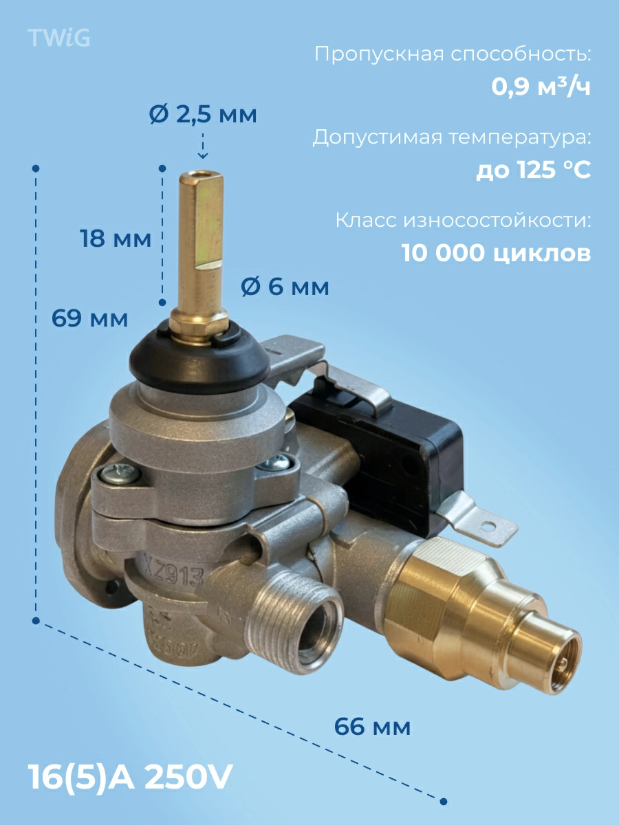 Газовый клапан для варочной панели, 65 mbar (0,9)