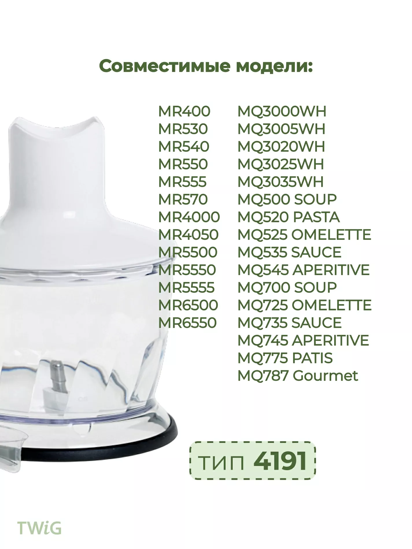 Измельчитель  для  Braun MQ525OMELETTE CA