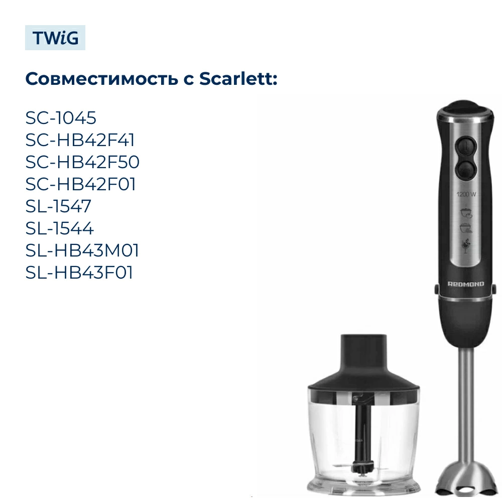 Чаша для блендера Scarlett SC-HB-002 (толстый шток)