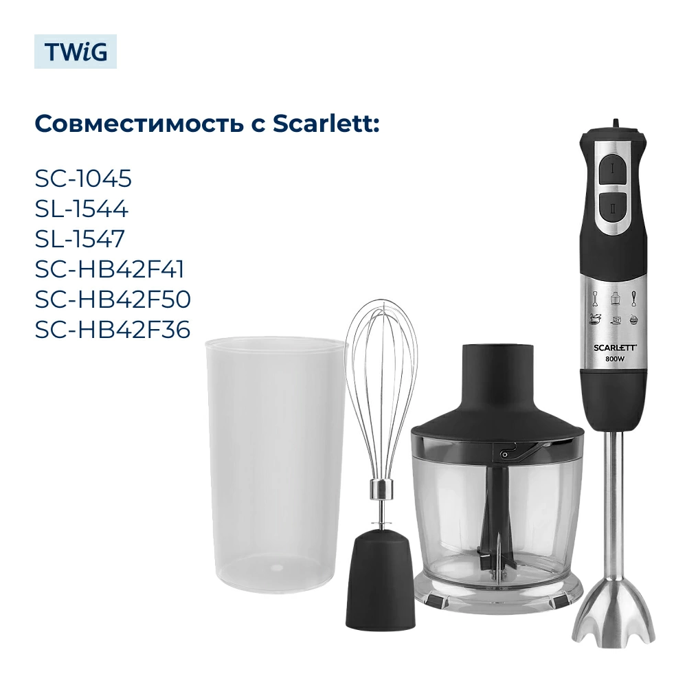 Насадка-венчик для блендера Scarlett SC-HB-005