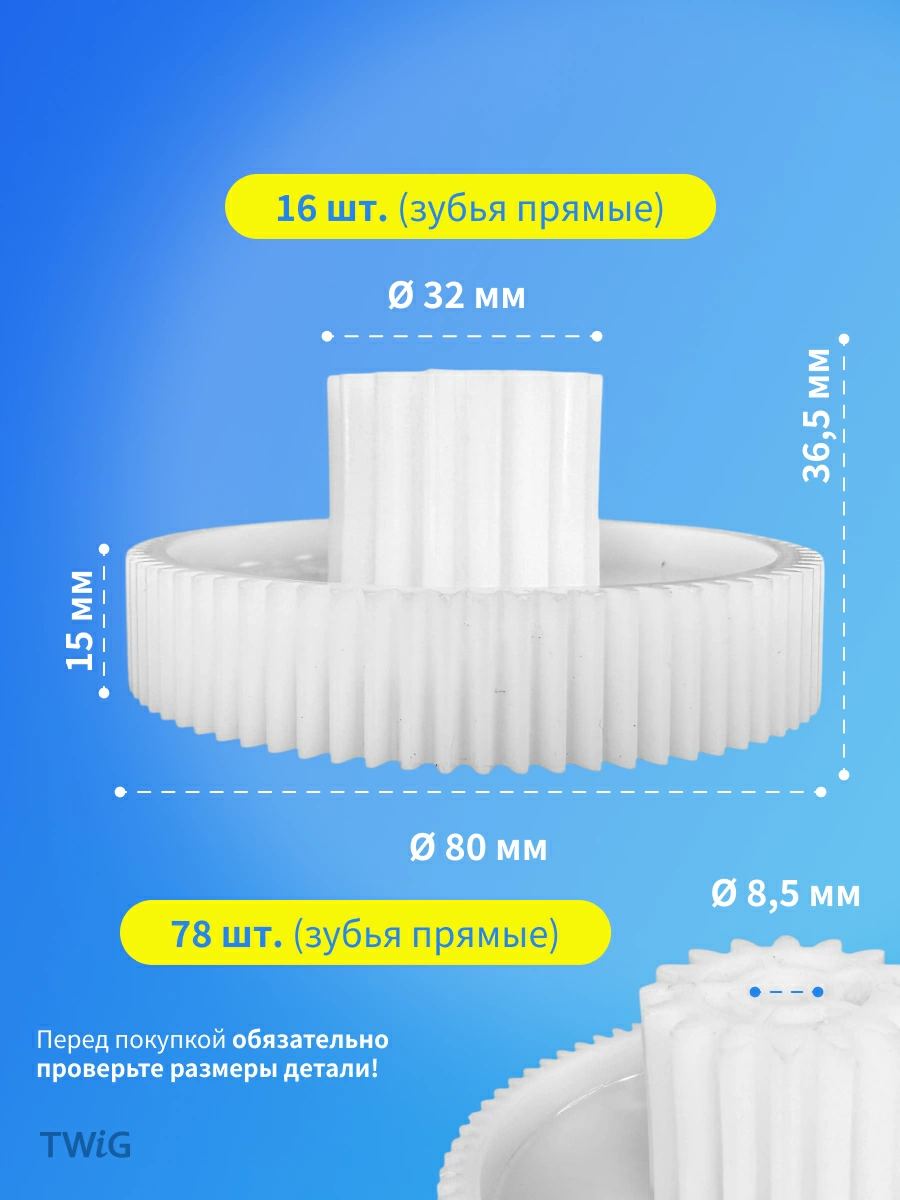 Шестерня средняя для мясорубки D = 32/80 мм, Z = 16/78 шт