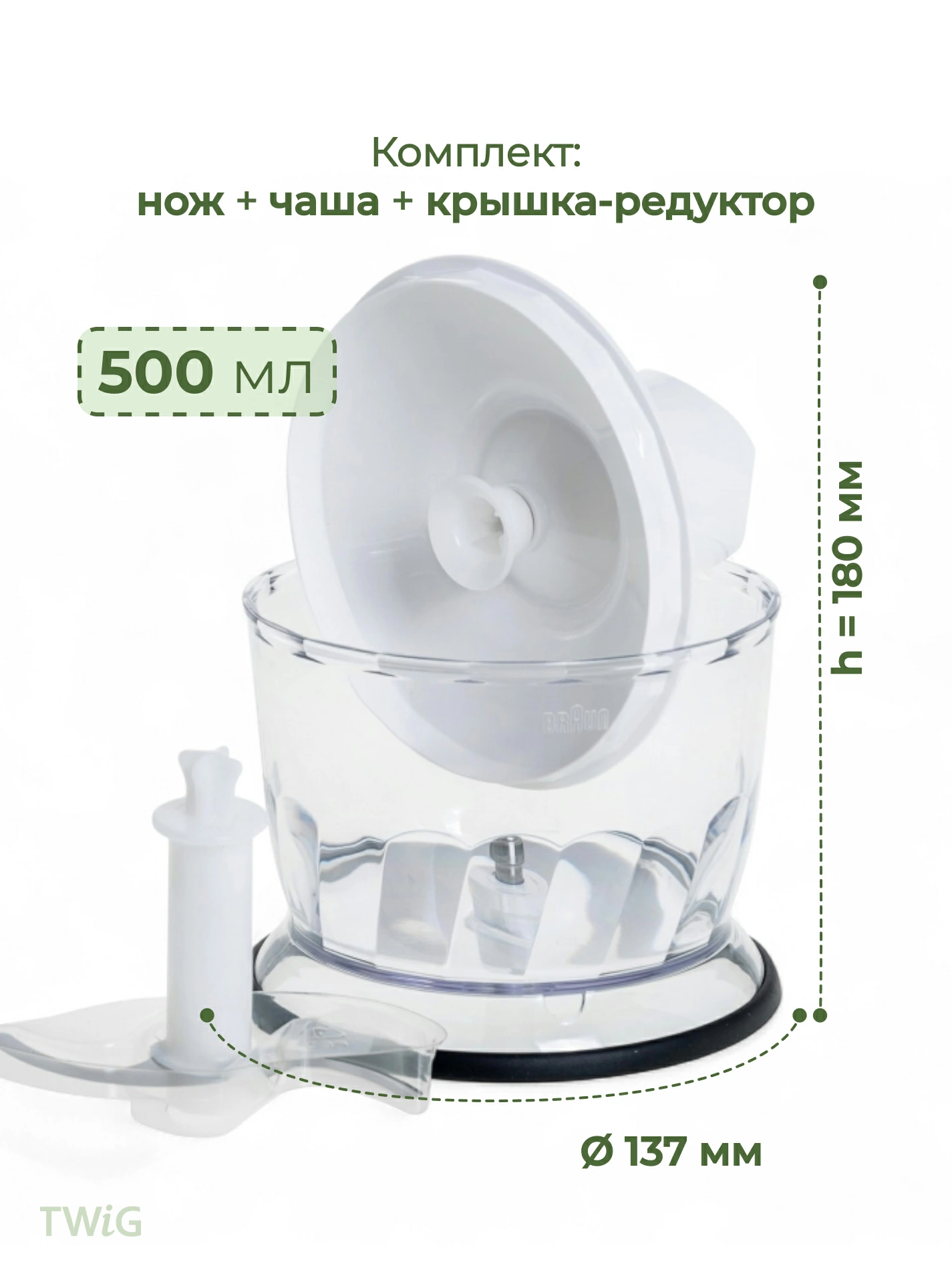 Измельчитель 500 мл для блендера Braun 7050193