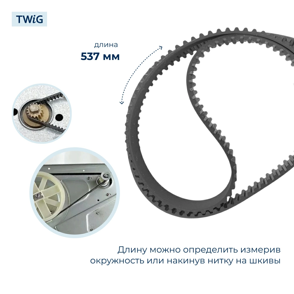 Ремень для хлебопечки зубчатый Maxwell MW-3751W