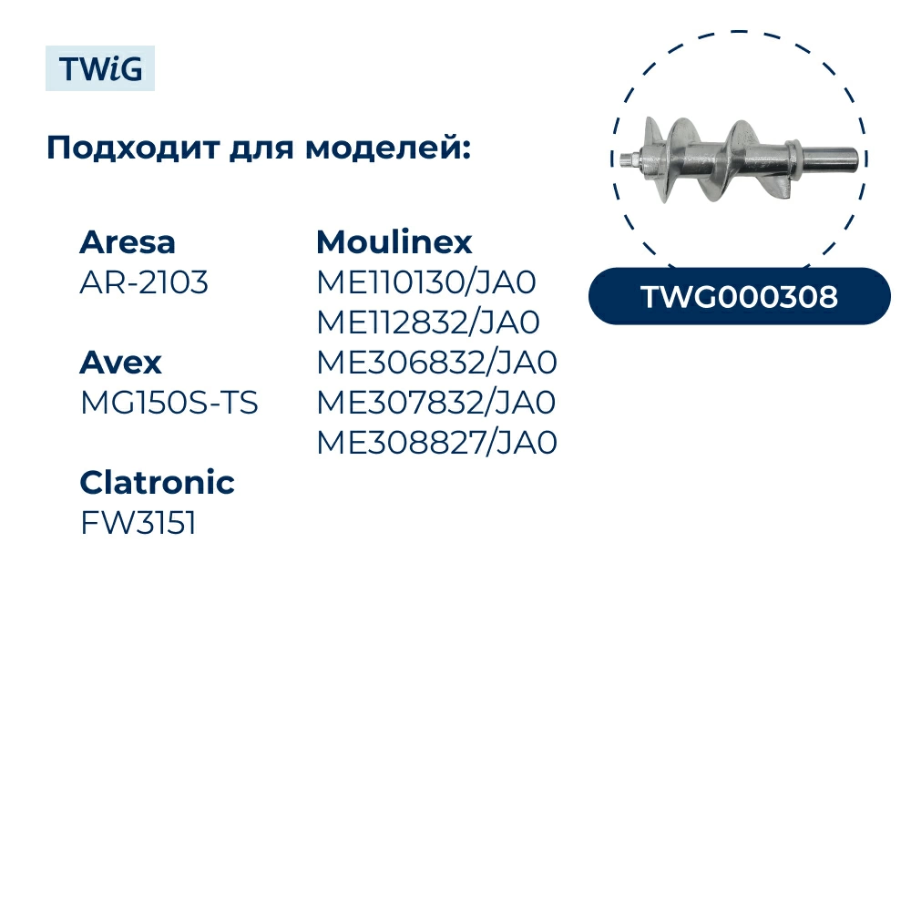 Нож для мясорубки (лезвие) Polaris, Vitek, Scarlett, Redmond и др
