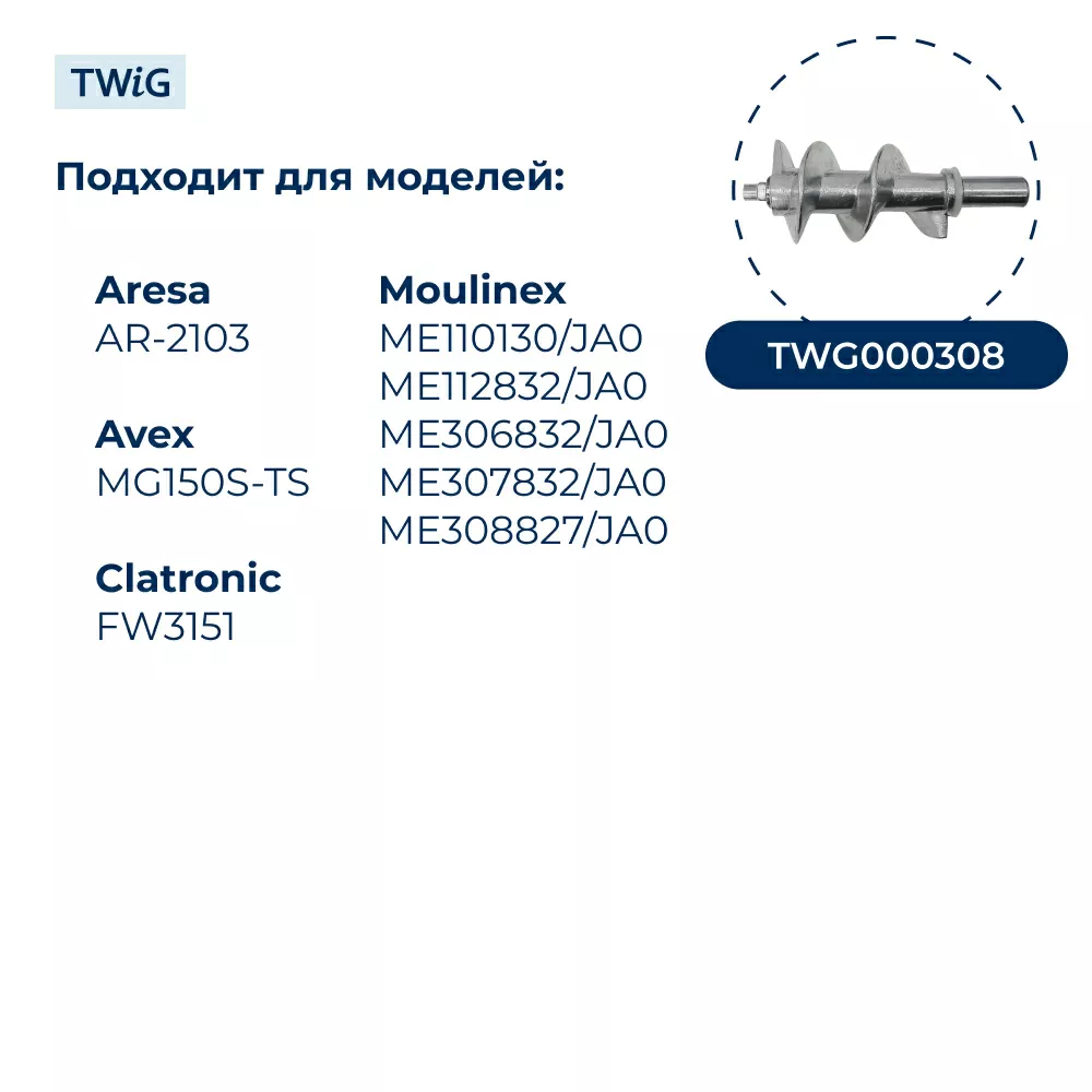Нож для мясорубки (лезвие) Polaris, Vitek, Scarlett, Redmond и др