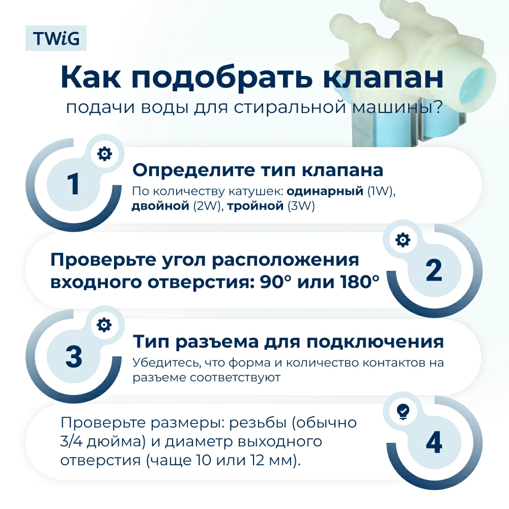 Электроклапан для стиральной машины  Beko 2W x 180 2906870100