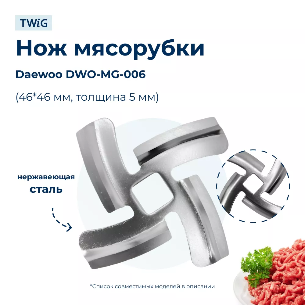 Нож  для  Daewoo DI 1930 