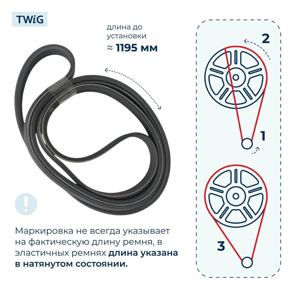 Ремень для стиральной машины 1279 J4 EL