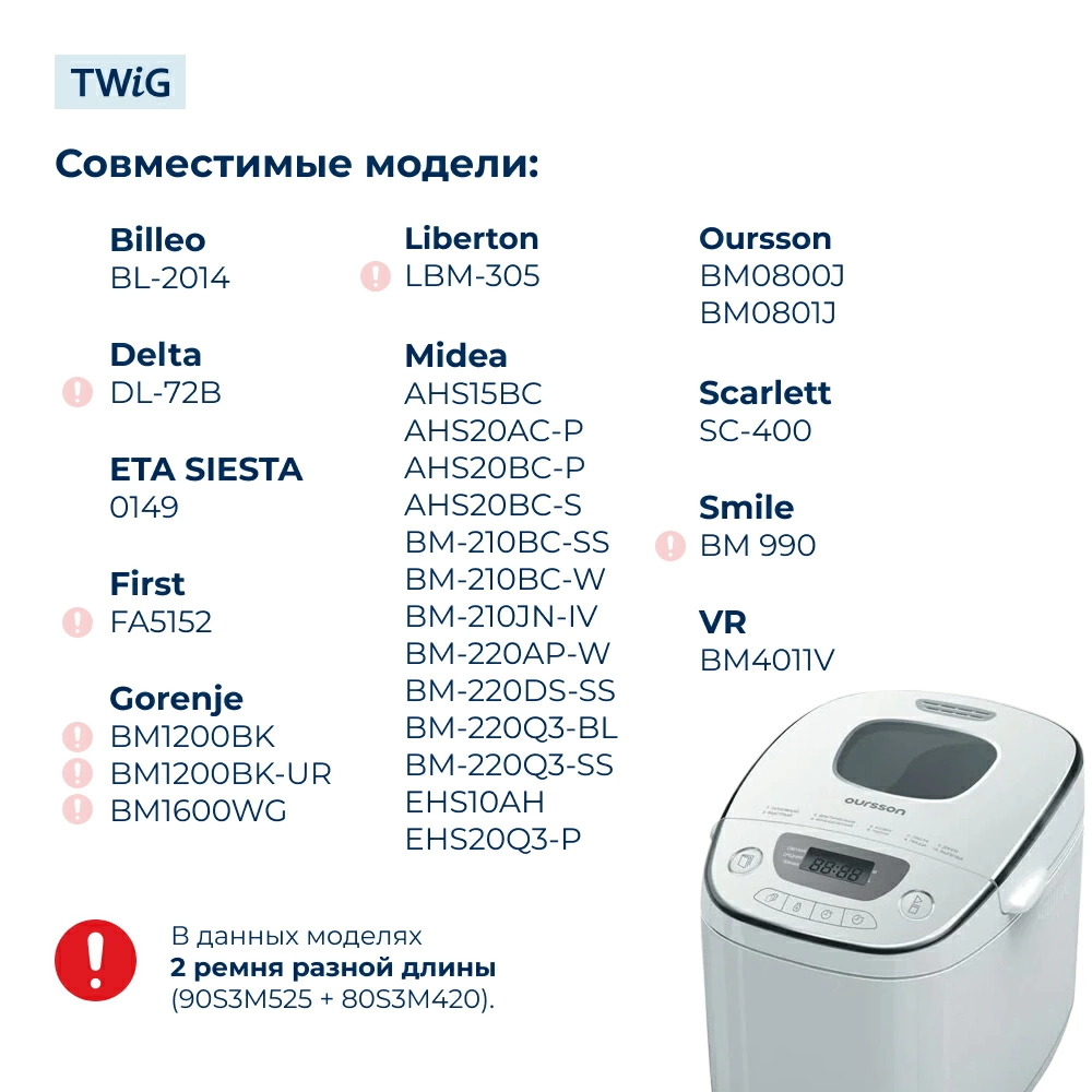 Ремень приводной для хлебопечки 90S3M525, длина 525 мм, 175 зубьев