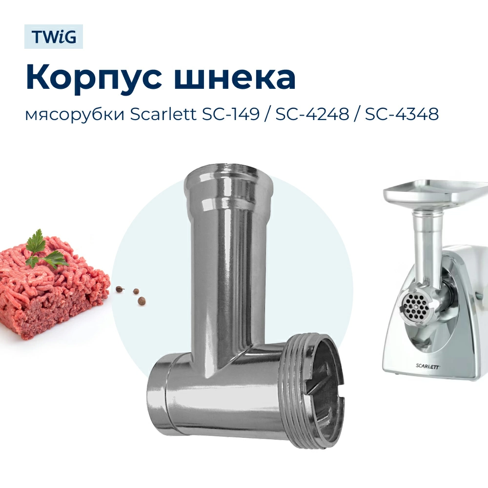 Корпус  для  Scarlett SC-4348 