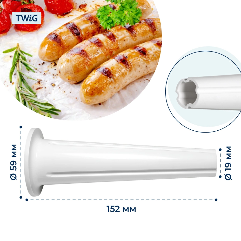 Насадка для колбас для мясорубки 59 мм