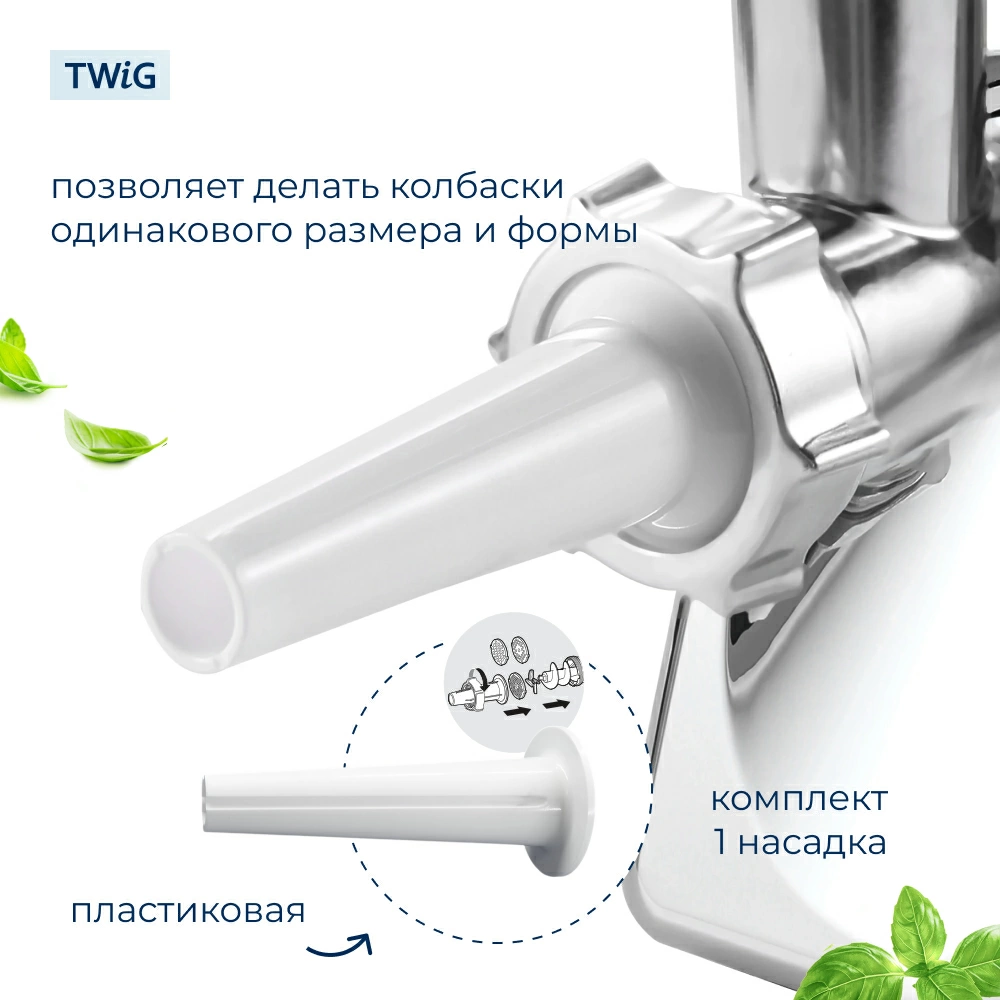 Насадка для колбас для мясорубки 67 мм