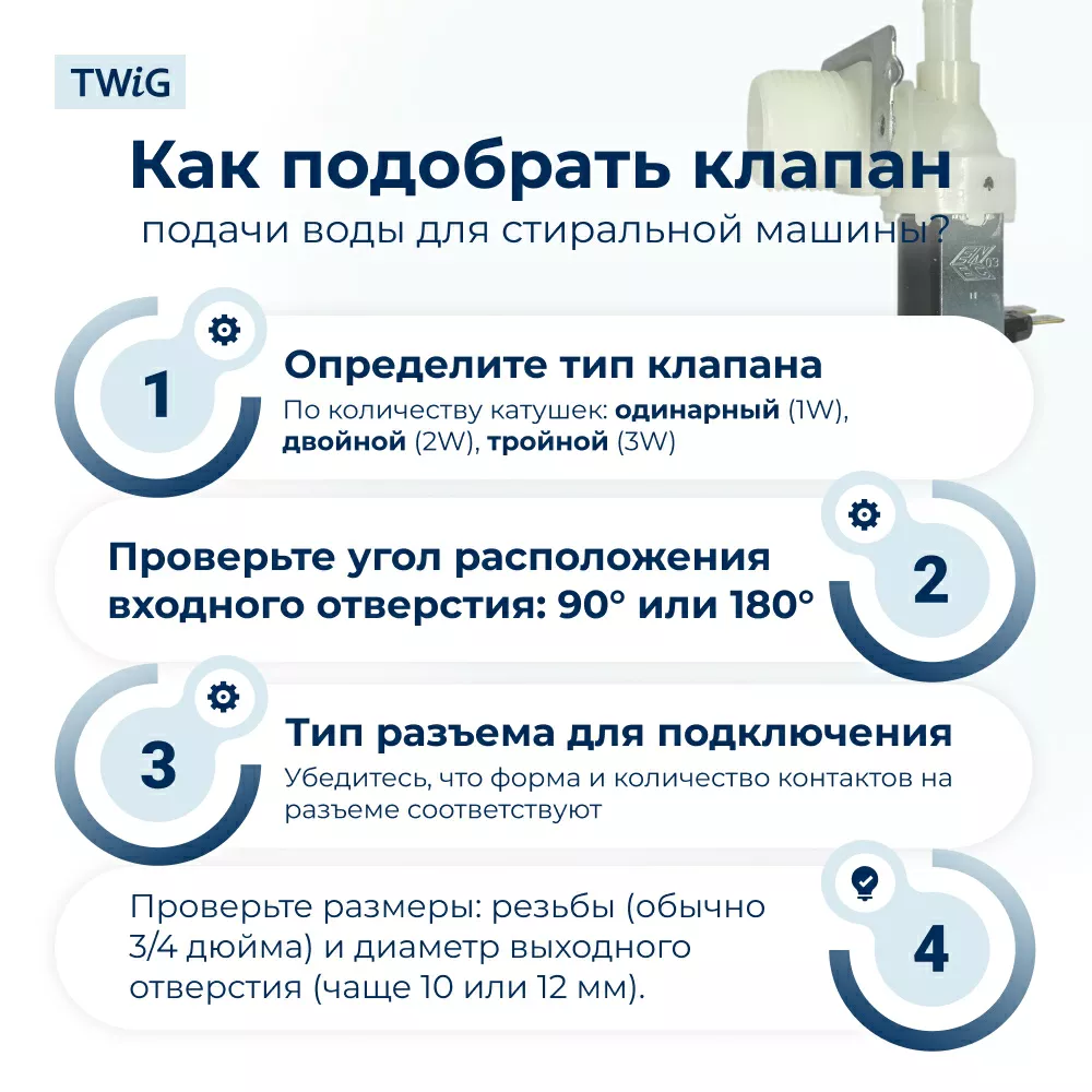 Электроклапан  для  Indesit WG833PG 