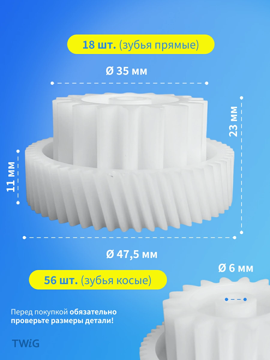 Шестерня малая для мясорубки Polaris 18/56 зубьев, диаметр 35/47,5 мм