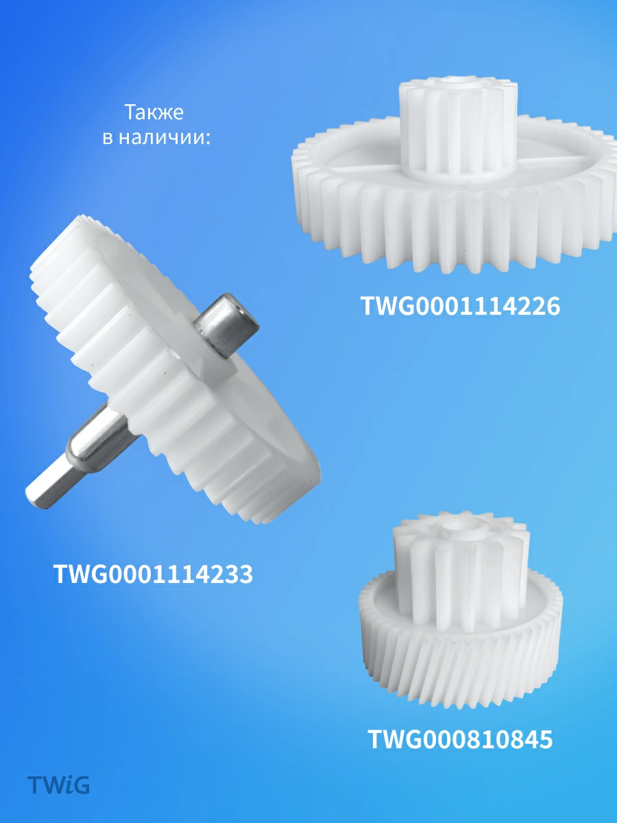 Шестерня большая для мясорубки Polaris, Redmond 45 зубьев