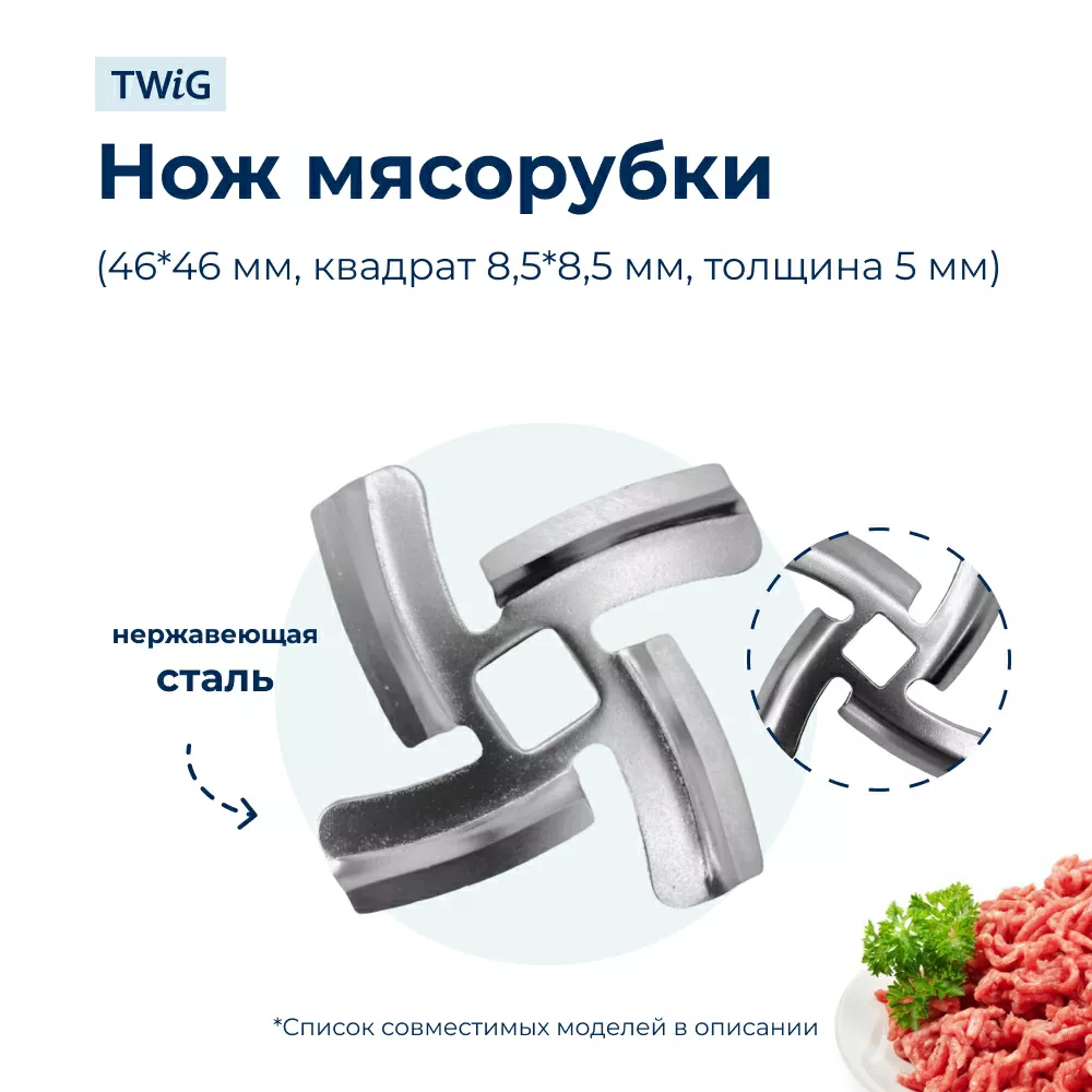 Нож для мясорубки (лезвие) Polaris, Vitek, Scarlett, Redmond и др