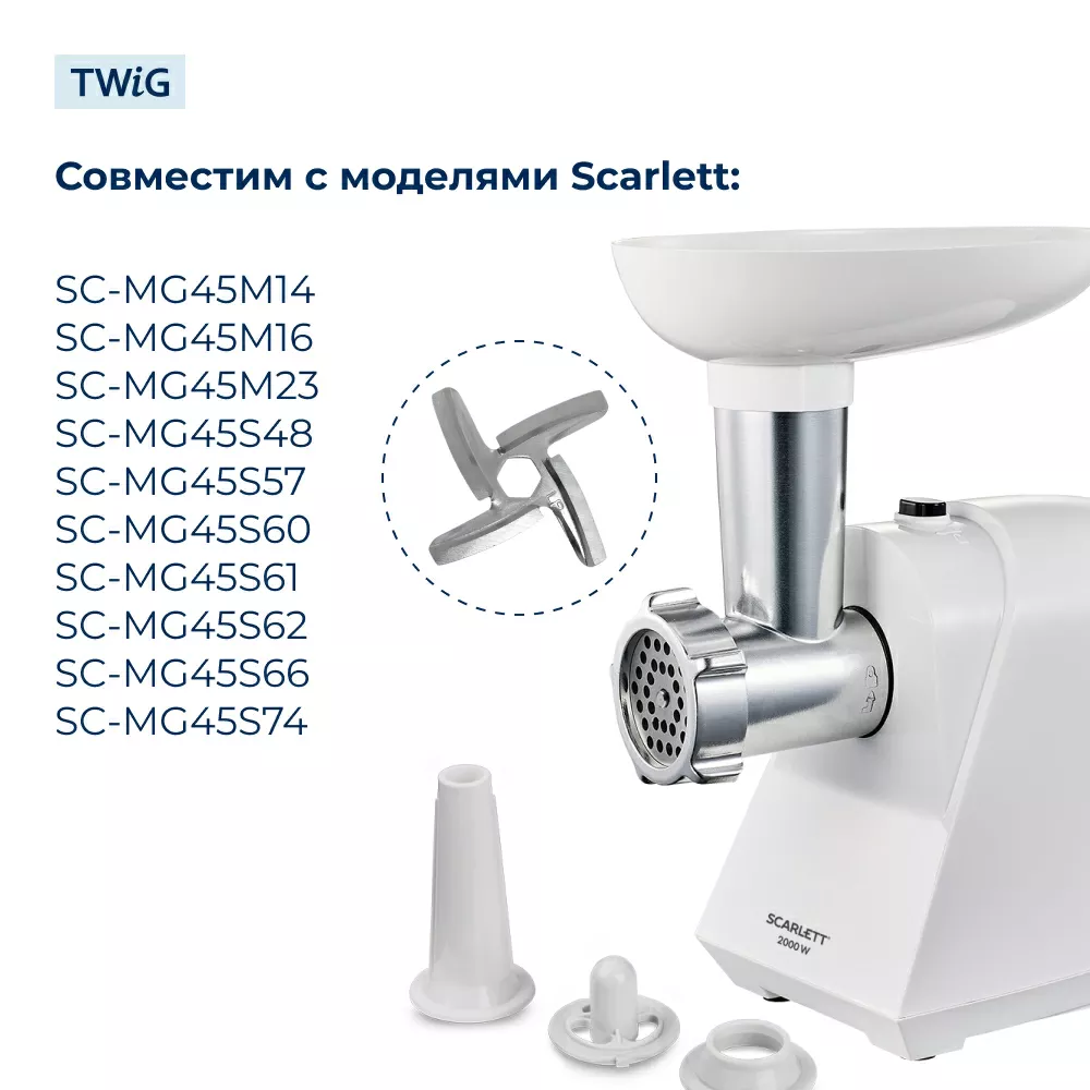 Нож  для  Scarlett SC-MG45S66 