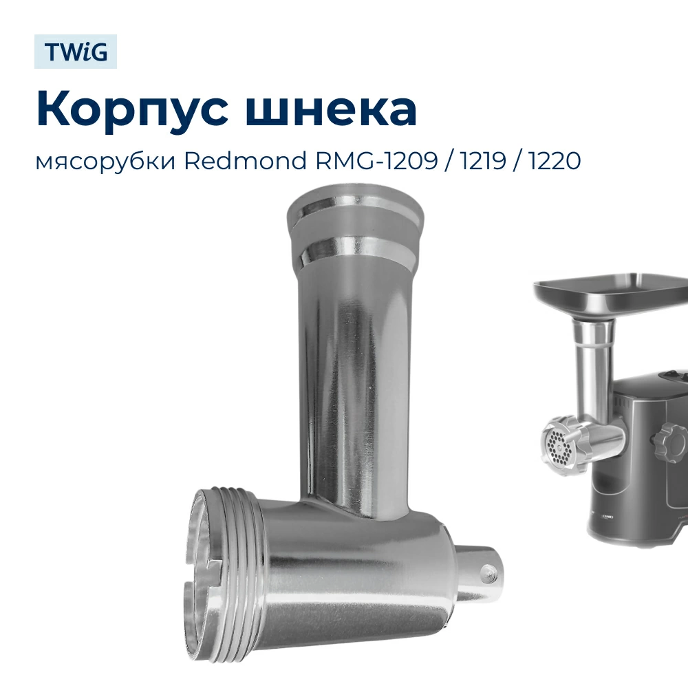 Корпус  для  Redmond RMG-1209 