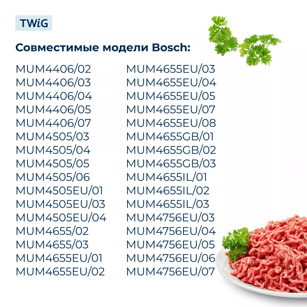 Решетка  для  Bosch MUM4756EU/05 