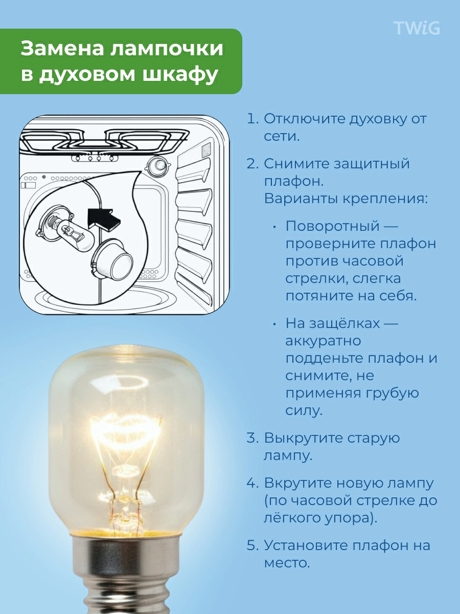 Лампочка внутренняя для духового шкафа Indesit 017682