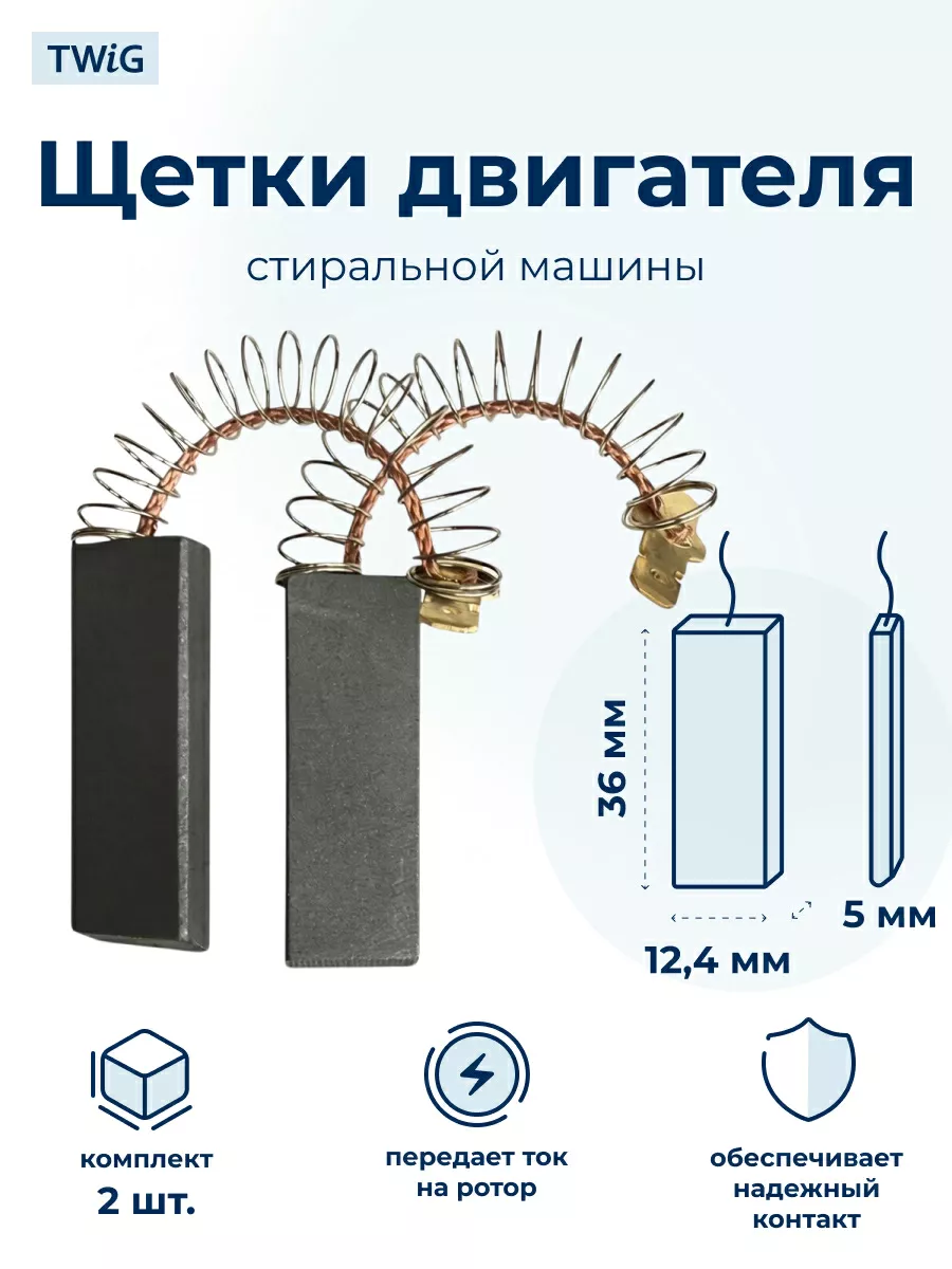 Щетки  для  Bosch WLF24271CE/02 