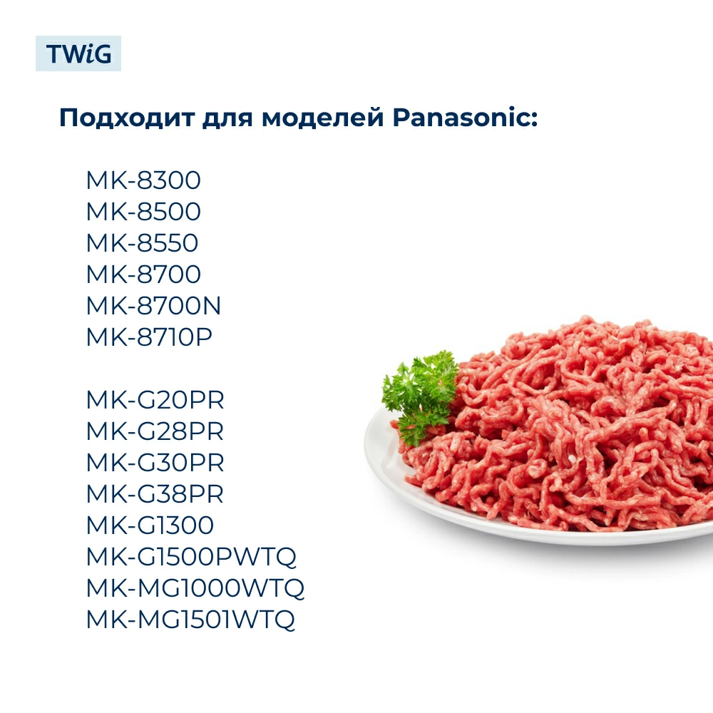 Шнек  для  Панасоник MK-8700 