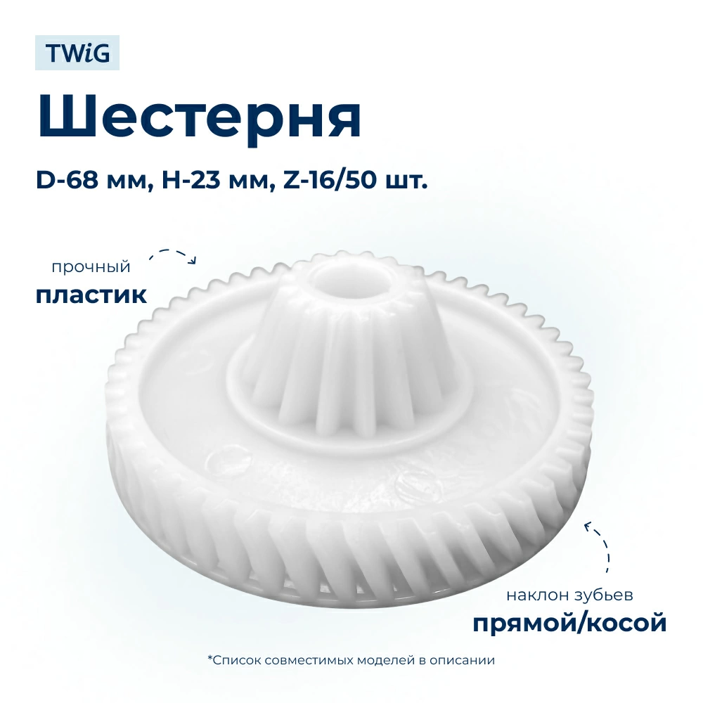 Шестерня для кухонных комбайнов Bosch 152314