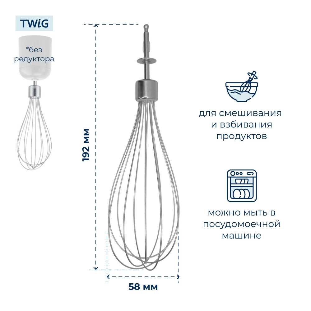 Насадка-венчик для блендера Braun, Polaris, Redmond