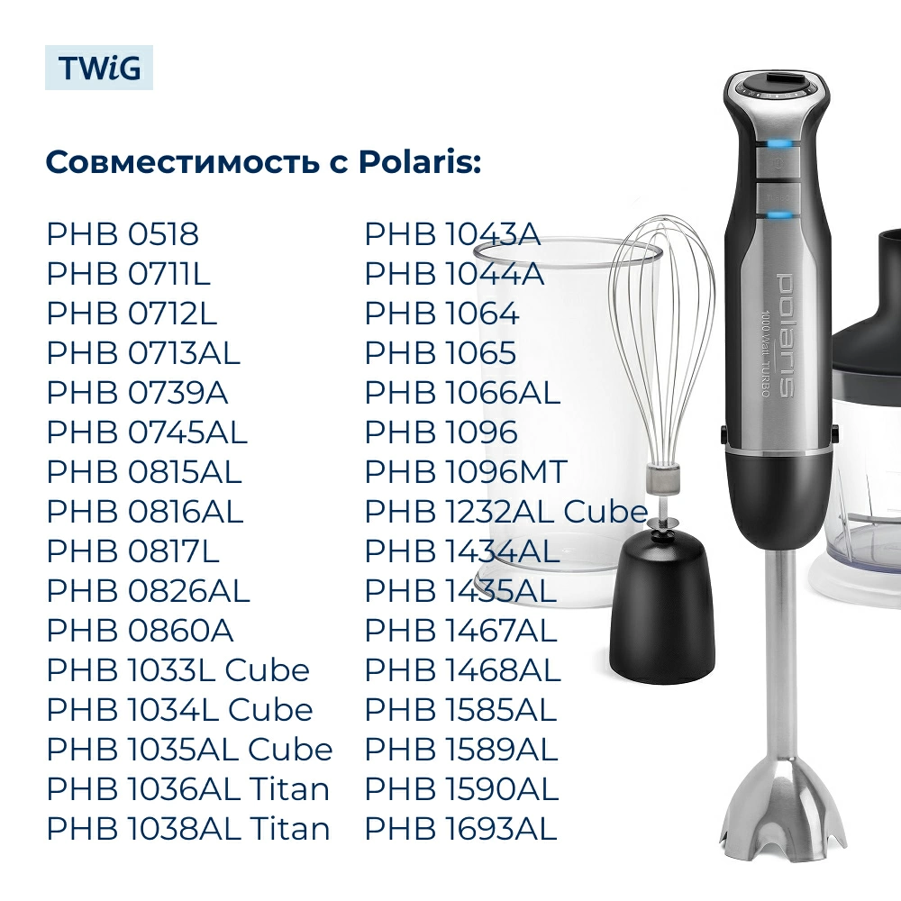 Насадка-венчик для блендера Polaris 007142
