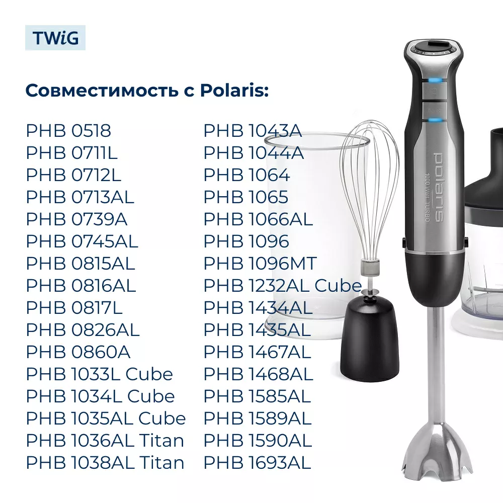 Венчик  для  Polaris PHB 1468AL 