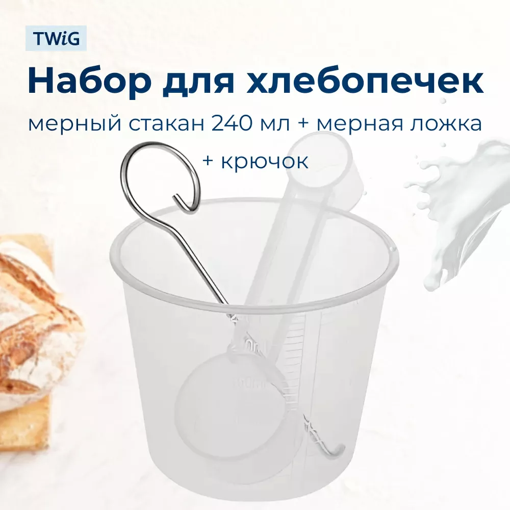 Мерный стакан, мерная ложка и крючок для выпекания