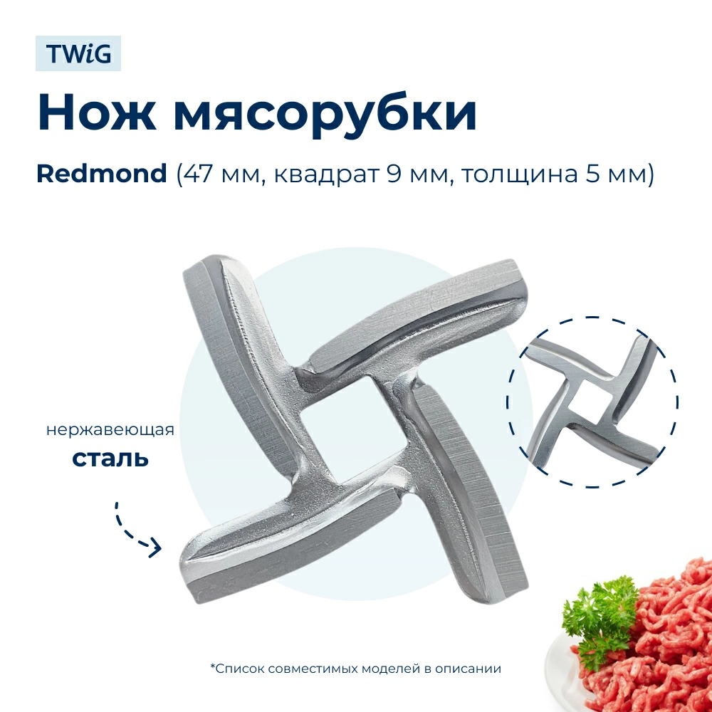 Нож  для  Redmond RMG-1234 