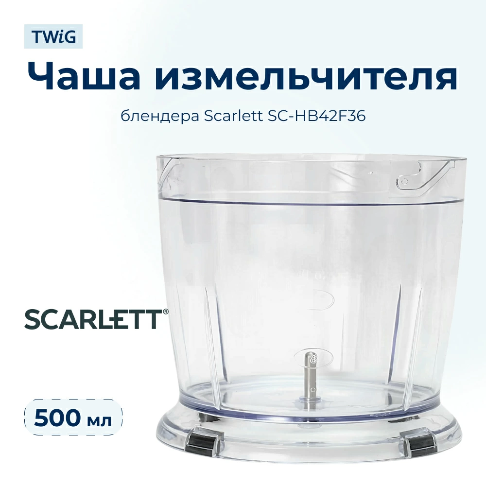 Чаша для блендера Scarlett SC-HB42F36