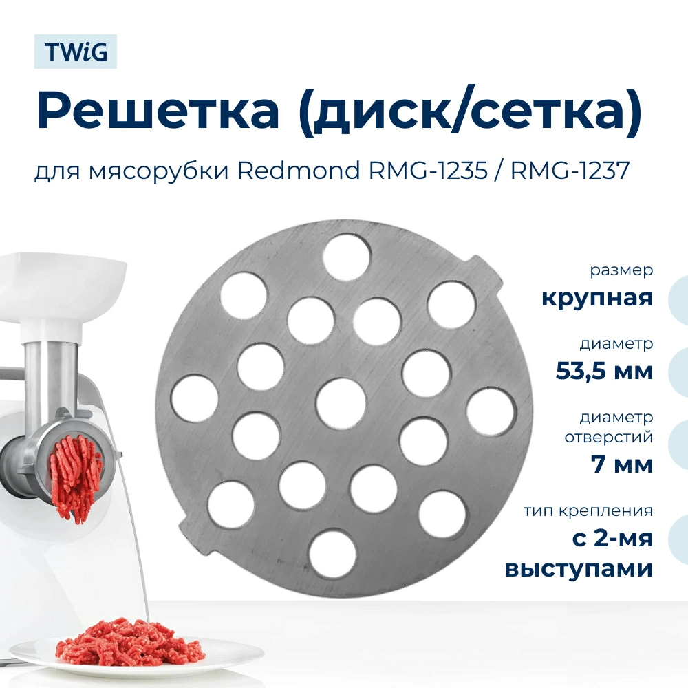 Решетка  для  Redmond RMG-1235 